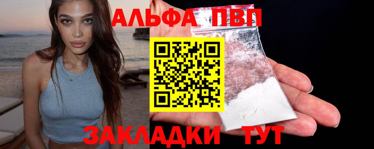 Дзержинск  купить   Вход с VPN  А ПВП Crystall  A-PVP 