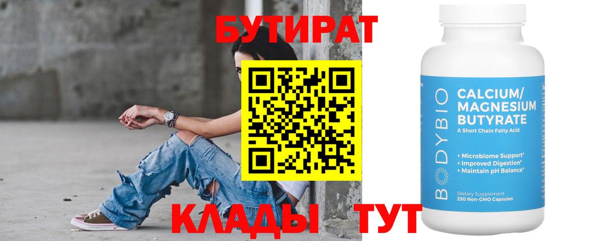 БУТИРАТ оксибутират  Вход с VPN  Дзержинск 