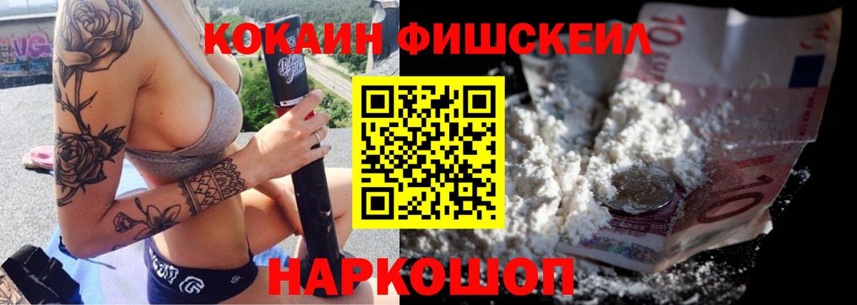Дзержинск  КОКАИН 98%  Вход с VPN  COCAIN FishScale 