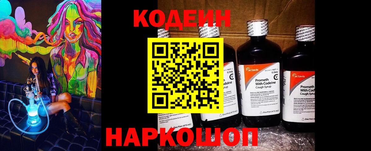 Кодеиновый сироп Lean напиток Lean (лин)  Codein напиток Lean (лин)  Дзержинск  Вход с VPN 