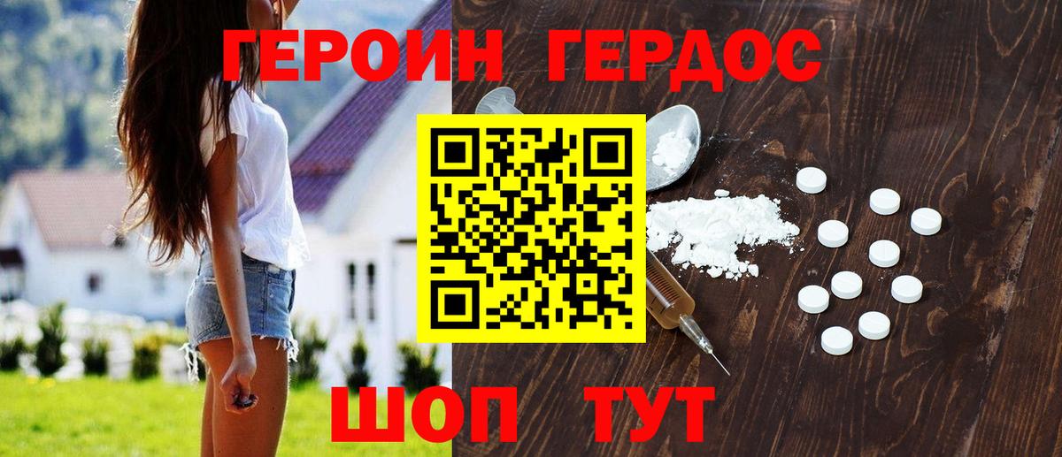 ГЕРОИН  Героин герыч  Вход с VPN  Дзержинск 