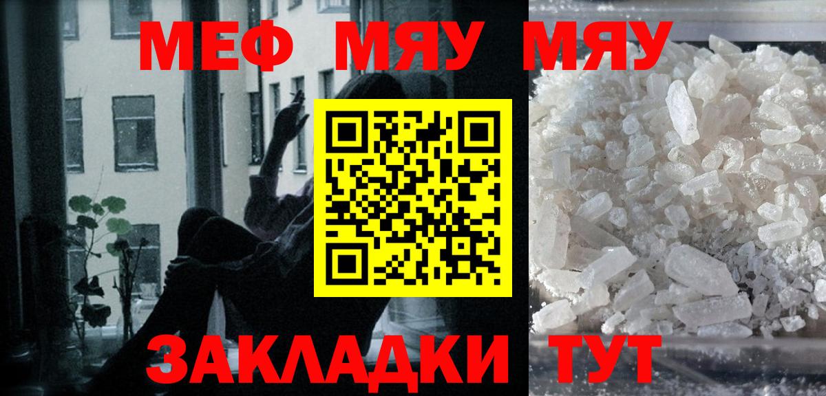 Меф mephedrone  МЕФ  МЯУ-МЯУ мука  Дзержинск  Вход с VPN  Мефедрон 