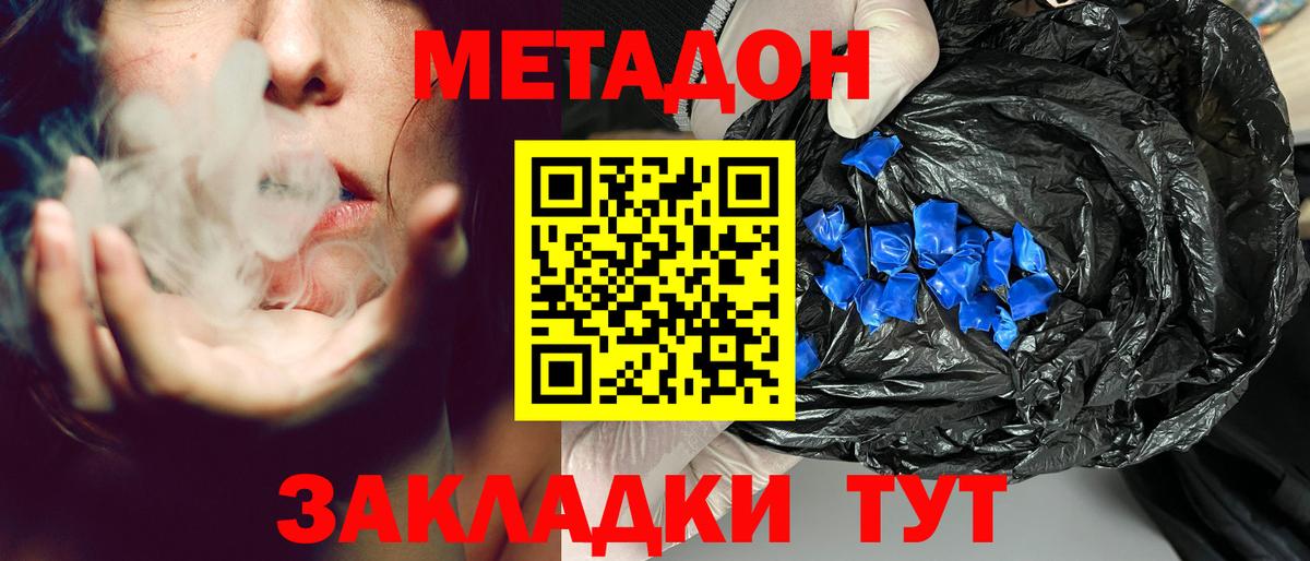 даркнет телеграм  Вход с VPN  Дзержинск  МЕТАДОН кристалл  Метадон VHQ 