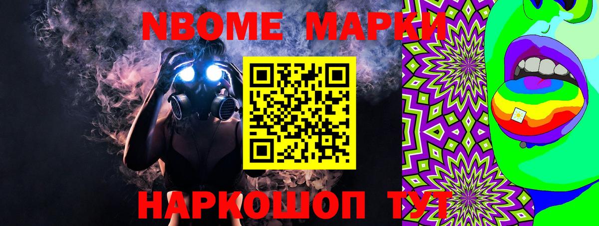 Марки NBOMe 1,5мг Дзержинск